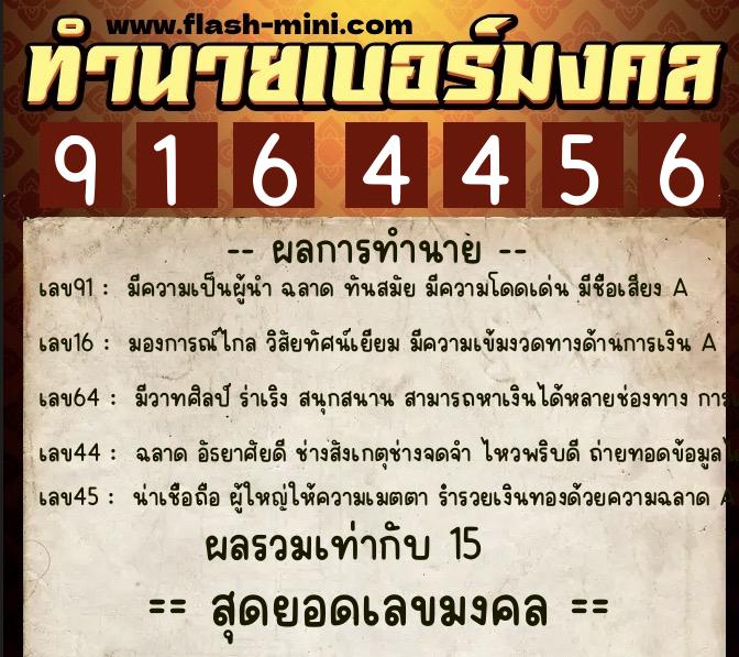 ทำนายเบอร์มงคล 0XX-9164456 ทำนายเบอร์มงคล หมายเลข 083-916445 ทำนายเบอร์มงคล 0XX-9164456 ทำนายเบอร์มงคล หมายเลข 083-916445