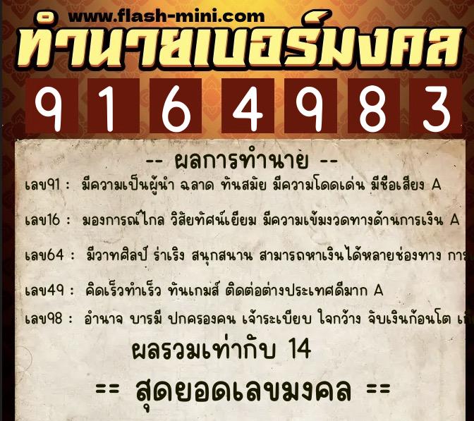 ทำนายเบอร์มงคล 0XX-9164983 ทำนายเบอร์มงคล หมายเลข 087-916498 ทำนายเบอร์มงคล 0XX-9164983 ทำนายเบอร์มงคล หมายเลข 087-916498