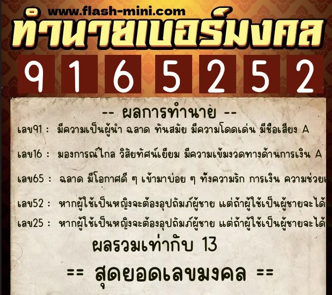 ทำนายเบอร์มงคล 0XX-9165252 ทำนายเบอร์มงคล หมายเลข 097-916525 ทำนายเบอร์มงคล 0XX-9165252 ทำนายเบอร์มงคล หมายเลข 097-916525