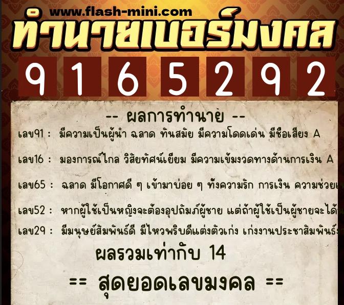 ทำนายเบอร์มงคล 0XX-9165292 ทำนายเบอร์มงคล หมายเลข 091-916529 ทำนายเบอร์มงคล 0XX-9165292 ทำนายเบอร์มงคล หมายเลข 091-916529