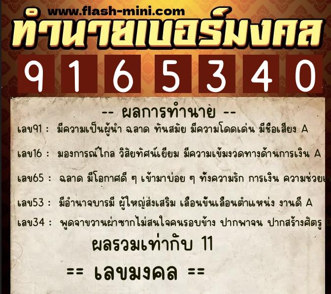ทำนายเบอร์มงคล 0XX-9165340 ทำนายเบอร์มงคล หมายเลข 092-916534 ทำนายเบอร์มงคล 0XX-9165340 ทำนายเบอร์มงคล หมายเลข 092-916534