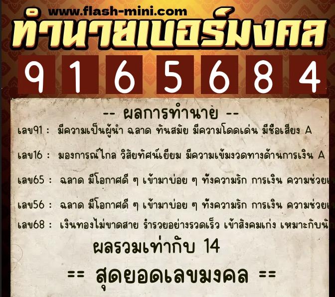 ทำนายเบอร์มงคล 0XX-9165684 ทำนายเบอร์มงคล หมายเลข 091-916568 ทำนายเบอร์มงคล 0XX-9165684 ทำนายเบอร์มงคล หมายเลข 091-916568
