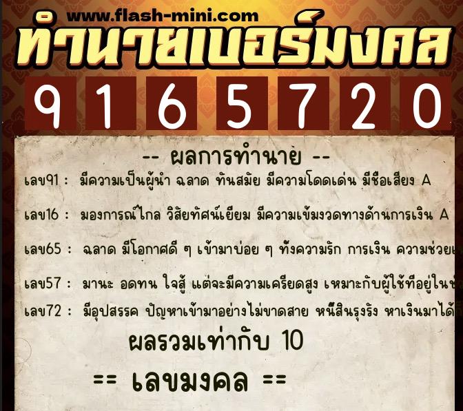 ทำนายเบอร์มงคล 0XX-9165720 ทำนายเบอร์มงคล หมายเลข 095-916572 ทำนายเบอร์มงคล 0XX-9165720 ทำนายเบอร์มงคล หมายเลข 095-916572