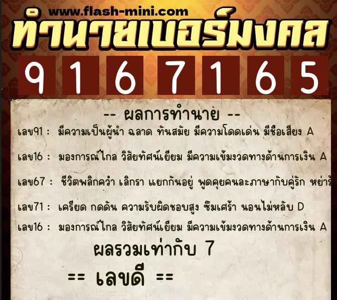 ทำนายเบอร์มงคล 0XX-9167165 ทำนายเบอร์มงคล หมายเลข 085-916716 ทำนายเบอร์มงคล 0XX-9167165 ทำนายเบอร์มงคล หมายเลข 085-916716