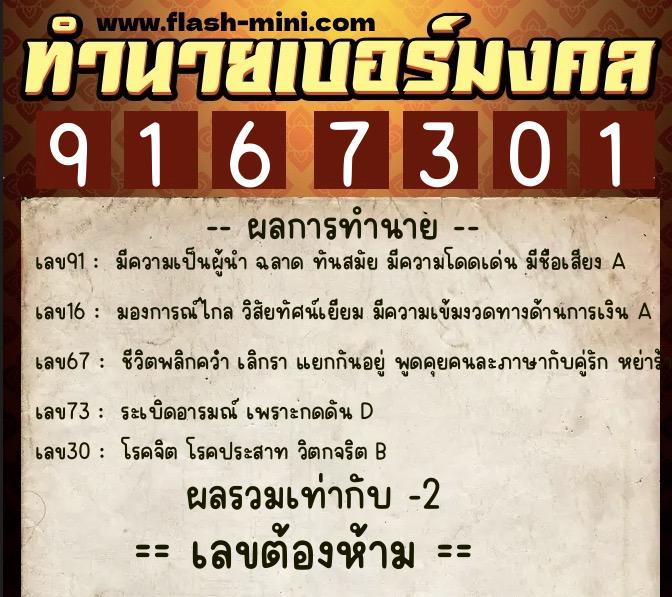 ทำนายเบอร์มงคล 0XX-9167301 ทำนายเบอร์มงคล หมายเลข 061-916730 ทำนายเบอร์มงคล 0XX-9167301 ทำนายเบอร์มงคล หมายเลข 061-916730