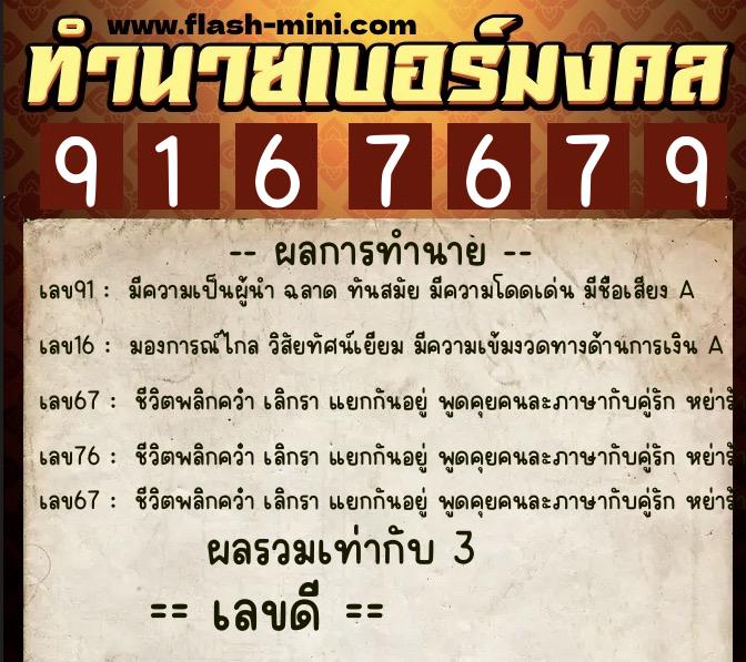 ทำนายเบอร์มงคล 0XX-9167679 ทำนายเบอร์มงคล หมายเลข 069-916767 ทำนายเบอร์มงคล 0XX-9167679 ทำนายเบอร์มงคล หมายเลข 069-916767