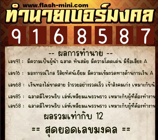 ทำนายเบอร์มงคล 0XX-9168587 ทำนายเบอร์มงคล หมายเลข 090-916858 ทำนายเบอร์มงคล 0XX-9168587 ทำนายเบอร์มงคล หมายเลข 090-916858