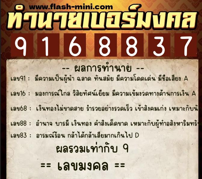 ทำนายเบอร์มงคล 0XX-9168837 ทำนายเบอร์มงคล หมายเลข 067-916883 ทำนายเบอร์มงคล 0XX-9168837 ทำนายเบอร์มงคล หมายเลข 067-916883