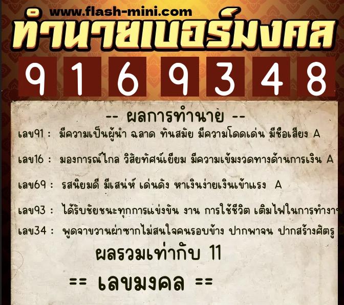 ทำนายเบอร์มงคล 0XX-9169348 ทำนายเบอร์มงคล หมายเลข 086-916934 ทำนายเบอร์มงคล 0XX-9169348 ทำนายเบอร์มงคล หมายเลข 086-916934