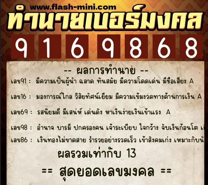 ทำนายเบอร์มงคล 0XX-9169868 ทำนายเบอร์มงคล หมายเลข 065-916986 ทำนายเบอร์มงคล 0XX-9169868 ทำนายเบอร์มงคล หมายเลข 065-916986