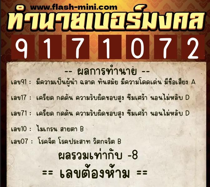 ทำนายเบอร์มงคล 0XX-9171072 ทำนายเบอร์มงคล หมายเลข 095-917107 ทำนายเบอร์มงคล 0XX-9171072 ทำนายเบอร์มงคล หมายเลข 095-917107