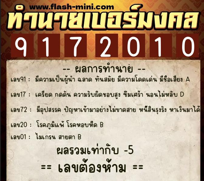 ทำนายเบอร์มงคล 0XX-9172010 ทำนายเบอร์มงคล หมายเลข 091-917201 ทำนายเบอร์มงคล 0XX-9172010 ทำนายเบอร์มงคล หมายเลข 091-917201
