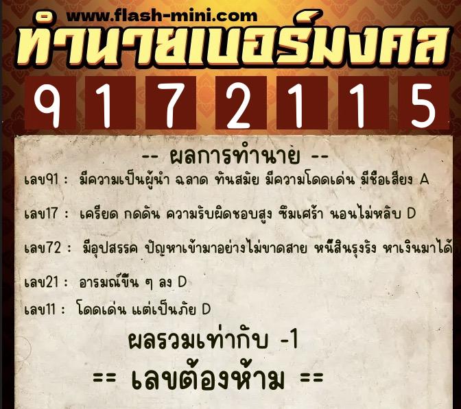 ทำนายเบอร์มงคล 0XX-9172115  ทำนายเบอร์มงคล หมายเลข 082-917211  ทำนายเบอร์มงคล 0XX-9172115  ทำนายเบอร์มงคล หมายเลข 082-917211