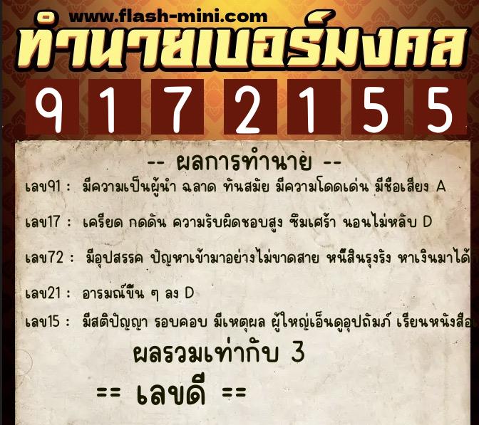 ทำนายเบอร์มงคล 0XX-9172155 ทำนายเบอร์มงคล หมายเลข 092-917215 ทำนายเบอร์มงคล 0XX-9172155 ทำนายเบอร์มงคล หมายเลข 092-917215