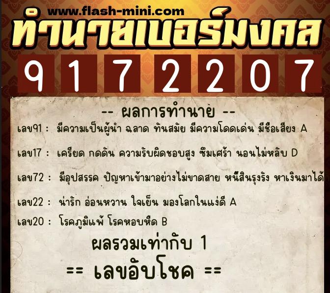 ทำนายเบอร์มงคล 0XX-9172207 ทำนายเบอร์มงคล หมายเลข 099-917220 ทำนายเบอร์มงคล 0XX-9172207 ทำนายเบอร์มงคล หมายเลข 099-917220