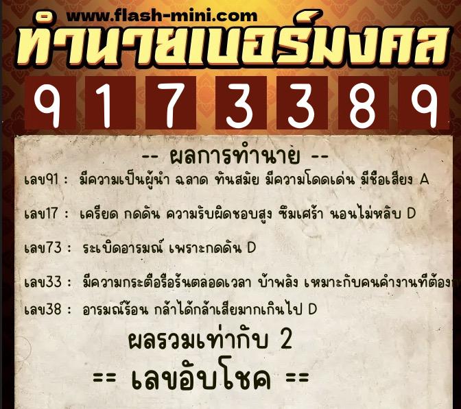 ทำนายเบอร์มงคล 0XX-9173389 ทำนายเบอร์มงคล หมายเลข 089-917338 ทำนายเบอร์มงคล 0XX-9173389 ทำนายเบอร์มงคล หมายเลข 089-917338
