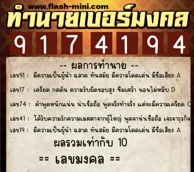 ทำนายเบอร์มงคล 0XX-9174194 ทำนายเบอร์มงคล หมายเลข 069-917419 ทำนายเบอร์มงคล 0XX-9174194 ทำนายเบอร์มงคล หมายเลข 069-917419