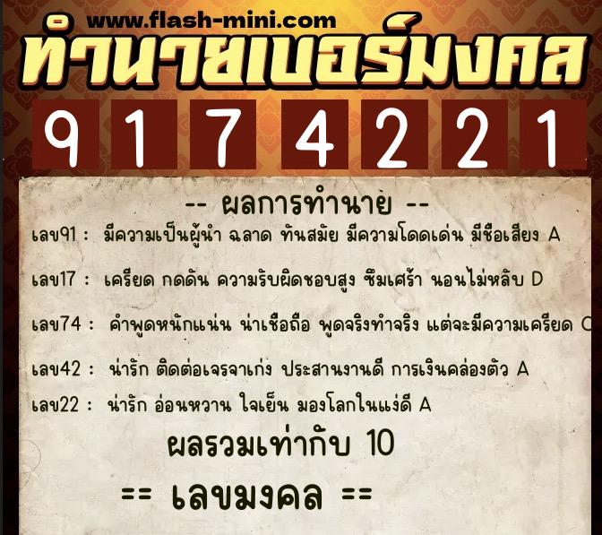 ทำนายเบอร์มงคล 0XX-9174221 ทำนายเบอร์มงคล หมายเลข 089-917422 ทำนายเบอร์มงคล 0XX-9174221 ทำนายเบอร์มงคล หมายเลข 089-917422