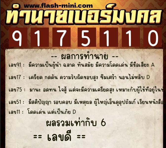 ทำนายเบอร์มงคล 0XX-9175110 ทำนายเบอร์มงคล หมายเลข 096-917511 ทำนายเบอร์มงคล 0XX-9175110 ทำนายเบอร์มงคล หมายเลข 096-917511