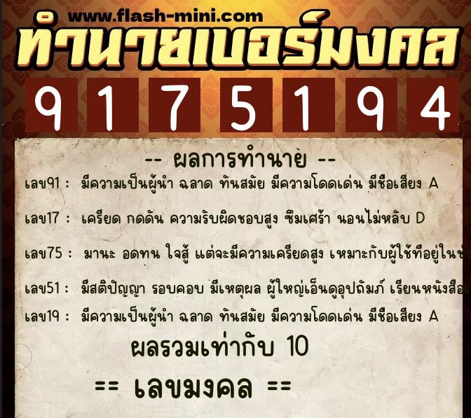 ทำนายเบอร์มงคล 0XX-9175194 ทำนายเบอร์มงคล หมายเลข 093-917519 ทำนายเบอร์มงคล 0XX-9175194 ทำนายเบอร์มงคล หมายเลข 093-917519