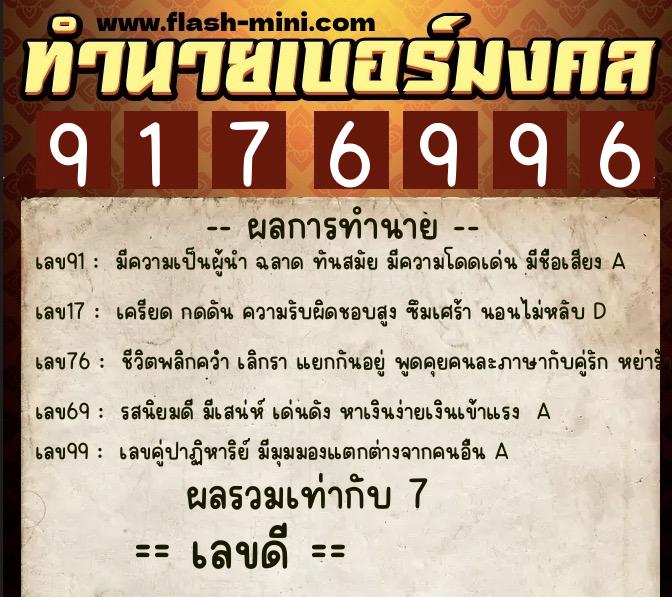 ทำนายเบอร์มงคล 0XX-9176996 ทำนายเบอร์มงคล หมายเลข 080-917699 ทำนายเบอร์มงคล 0XX-9176996 ทำนายเบอร์มงคล หมายเลข 080-917699