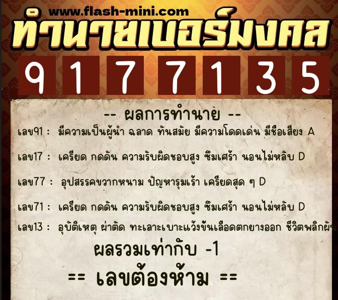 ทำนายเบอร์มงคล 0XX-9177135 ทำนายเบอร์มงคล หมายเลข 065-917713 ทำนายเบอร์มงคล 0XX-9177135 ทำนายเบอร์มงคล หมายเลข 065-917713