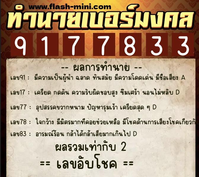 ทำนายเบอร์มงคล 0XX-9177833 ทำนายเบอร์มงคล หมายเลข 090-917783 ทำนายเบอร์มงคล 0XX-9177833 ทำนายเบอร์มงคล หมายเลข 090-917783