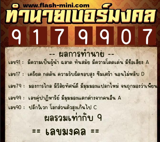 ทำนายเบอร์มงคล 0XX-9179907 ทำนายเบอร์มงคล หมายเลข 087-917990 ทำนายเบอร์มงคล 0XX-9179907 ทำนายเบอร์มงคล หมายเลข 087-917990