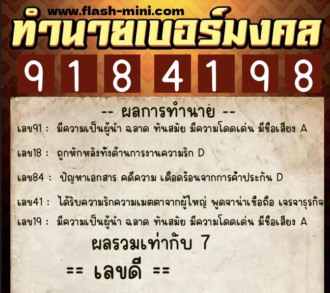 ทำนายเบอร์มงคล 0XX-9184198 ทำนายเบอร์มงคล หมายเลข 086-918419 ทำนายเบอร์มงคล 0XX-9184198 ทำนายเบอร์มงคล หมายเลข 086-918419