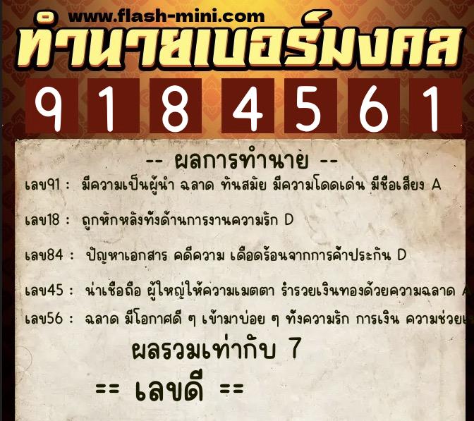 ทำนายเบอร์มงคล 0XX-9184561 ทำนายเบอร์มงคล หมายเลข 085-918456 ทำนายเบอร์มงคล 0XX-9184561 ทำนายเบอร์มงคล หมายเลข 085-918456
