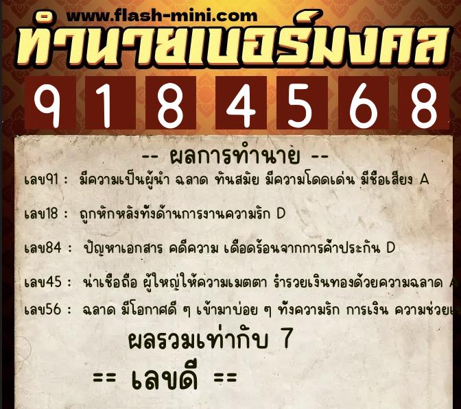 ทำนายเบอร์มงคล 0XX-9184568 ทำนายเบอร์มงคล หมายเลข 069-918456 ทำนายเบอร์มงคล 0XX-9184568 ทำนายเบอร์มงคล หมายเลข 069-918456