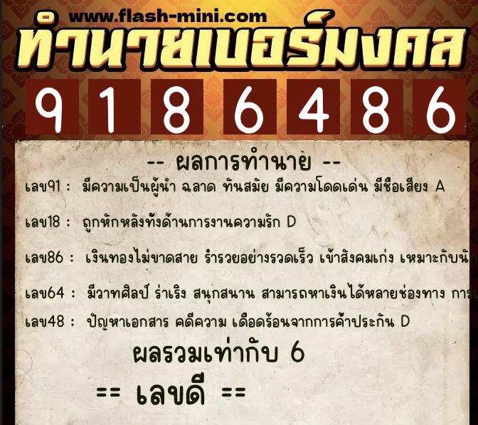 ทำนายเบอร์มงคล 0XX-9186486 ทำนายเบอร์มงคล หมายเลข 082-918648 ทำนายเบอร์มงคล 0XX-9186486 ทำนายเบอร์มงคล หมายเลข 082-918648