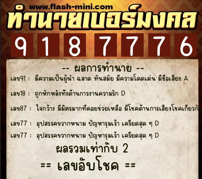 ทำนายเบอร์มงคล 0XX-9187776 ทำนายเบอร์มงคล หมายเลข 069-918777 ทำนายเบอร์มงคล 0XX-9187776 ทำนายเบอร์มงคล หมายเลข 069-918777
