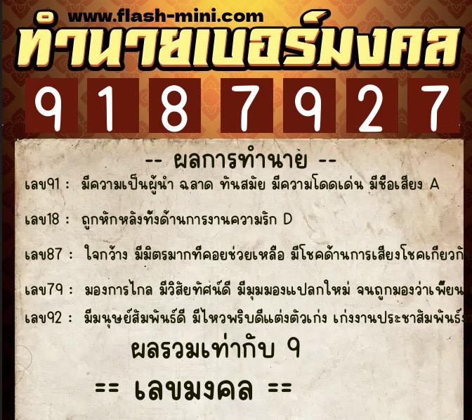 ทำนายเบอร์มงคล 0XX-9187927 ทำนายเบอร์มงคล หมายเลข 064-918792 ทำนายเบอร์มงคล 0XX-9187927 ทำนายเบอร์มงคล หมายเลข 064-918792