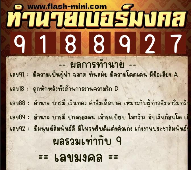 ทำนายเบอร์มงคล 0XX-9188927 ทำนายเบอร์มงคล หมายเลข 080-918892 ทำนายเบอร์มงคล 0XX-9188927 ทำนายเบอร์มงคล หมายเลข 080-918892