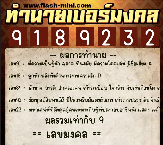 ทำนายเบอร์มงคล 0XX-9189232 ทำนายเบอร์มงคล หมายเลข 088-918923 ทำนายเบอร์มงคล 0XX-9189232 ทำนายเบอร์มงคล หมายเลข 088-918923