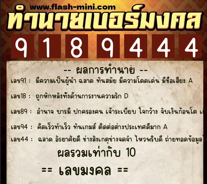 ทำนายเบอร์มงคล 0XX-9189444 ทำนายเบอร์มงคล หมายเลข 068-918944 ทำนายเบอร์มงคล 0XX-9189444 ทำนายเบอร์มงคล หมายเลข 068-918944