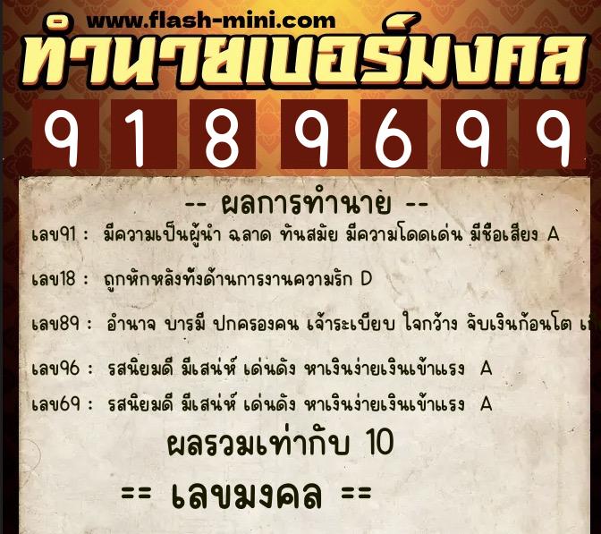 ทำนายเบอร์มงคล 0XX-9189699 ทำนายเบอร์มงคล หมายเลข 094-918969 ทำนายเบอร์มงคล 0XX-9189699 ทำนายเบอร์มงคล หมายเลข 094-918969