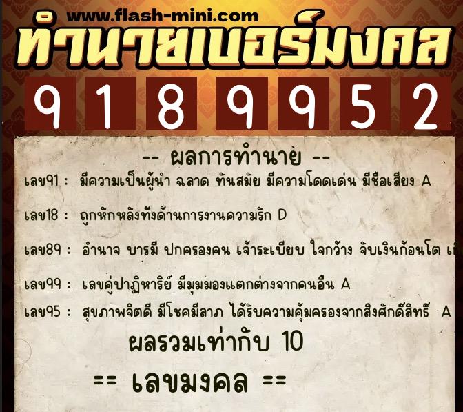 ทำนายเบอร์มงคล 0XX-9189952 ทำนายเบอร์มงคล หมายเลข 086-918995 ทำนายเบอร์มงคล 0XX-9189952 ทำนายเบอร์มงคล หมายเลข 086-918995
