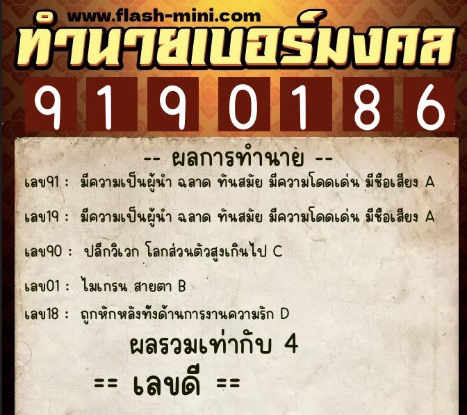 ทำนายเบอร์มงคล 0XX-9190186 ทำนายเบอร์มงคล หมายเลข 097-919018 ทำนายเบอร์มงคล 0XX-9190186 ทำนายเบอร์มงคล หมายเลข 097-919018
