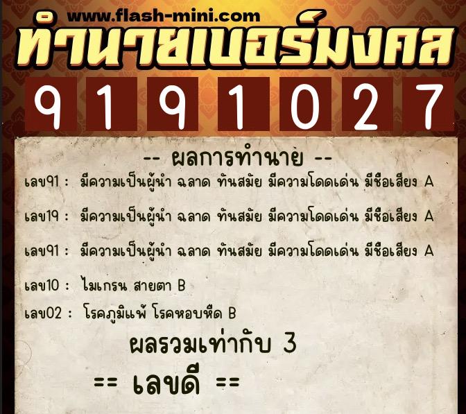 ทำนายเบอร์มงคล 0XX-9191027 ทำนายเบอร์มงคล หมายเลข 096-919102 ทำนายเบอร์มงคล 0XX-9191027 ทำนายเบอร์มงคล หมายเลข 096-919102