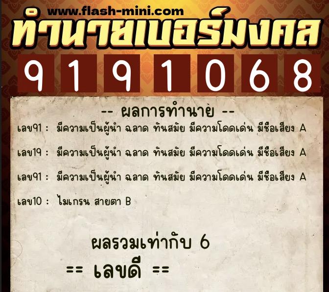 ทำนายเบอร์มงคล 0XX-9191068 ทำนายเบอร์มงคล หมายเลข 094-919106 ทำนายเบอร์มงคล 0XX-9191068 ทำนายเบอร์มงคล หมายเลข 094-919106