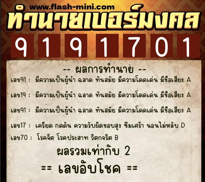 ทำนายเบอร์มงคล 0XX-9191701 ทำนายเบอร์มงคล หมายเลข 084-919170 ทำนายเบอร์มงคล 0XX-9191701 ทำนายเบอร์มงคล หมายเลข 084-919170