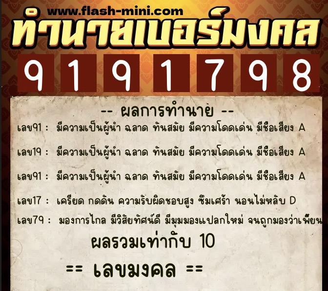 ทำนายเบอร์มงคล 0XX-9191798 ทำนายเบอร์มงคล หมายเลข 082-919179 ทำนายเบอร์มงคล 0XX-9191798 ทำนายเบอร์มงคล หมายเลข 082-919179