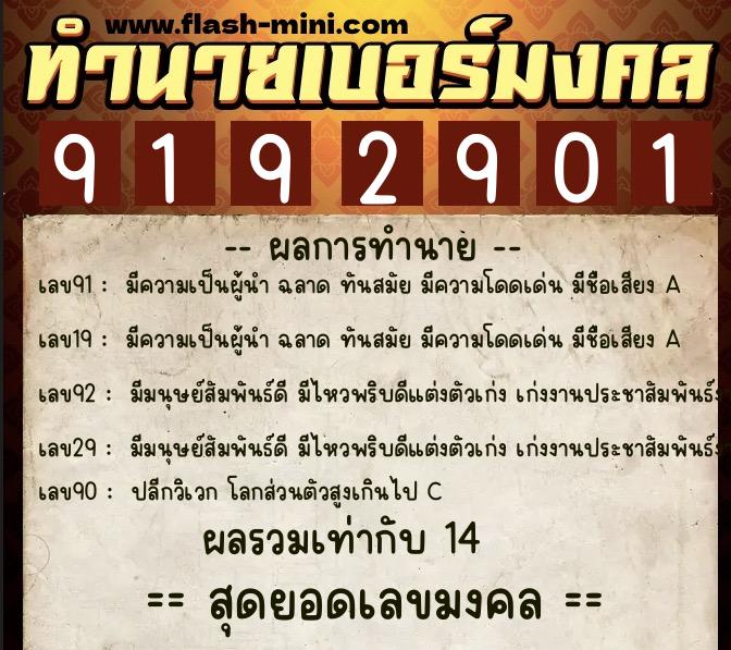 ทำนายเบอร์มงคล 0XX-9192901  ทำนายเบอร์มงคล หมายเลข 096-919290 