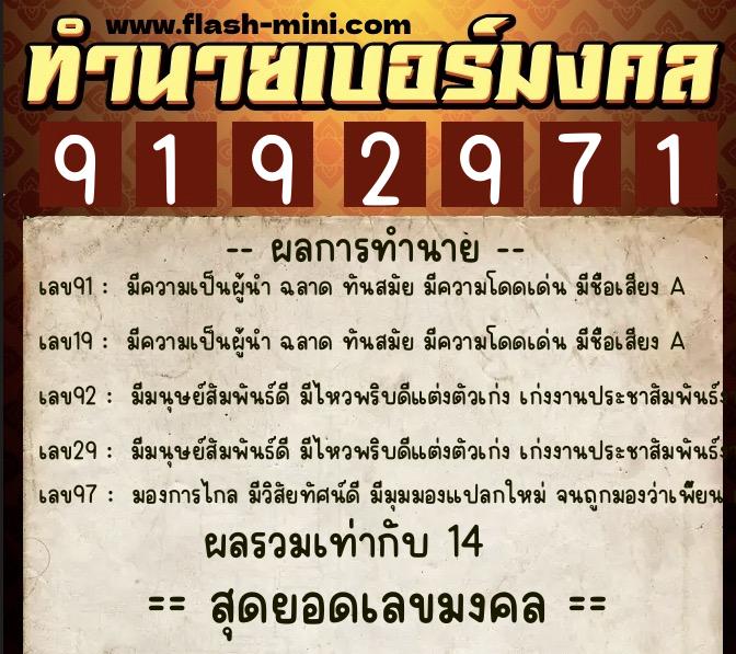 ทำนายเบอร์มงคล 0XX-9192971  ทำนายเบอร์มงคล หมายเลข 090-919297 