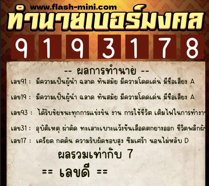 ทำนายเบอร์มงคล 0XX-9193178 ทำนายเบอร์มงคล หมายเลข 089-919317 ทำนายเบอร์มงคล 0XX-9193178 ทำนายเบอร์มงคล หมายเลข 089-919317