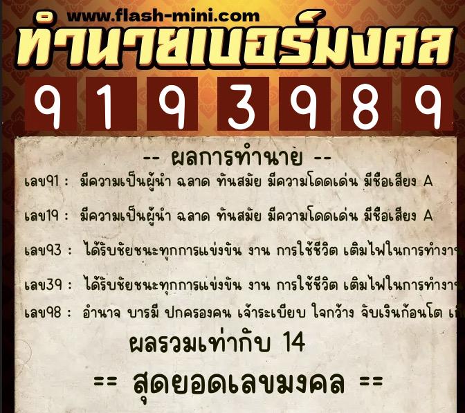ทำนายเบอร์มงคล 0XX-9193989 ทำนายเบอร์มงคล หมายเลข 089-919398 ทำนายเบอร์มงคล 0XX-9193989 ทำนายเบอร์มงคล หมายเลข 089-919398