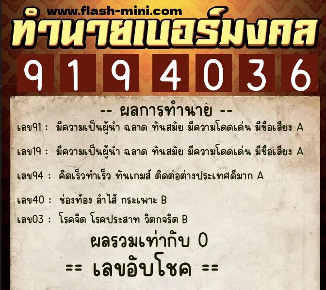 ทำนายเบอร์มงคล 0XX-9194036 ทำนายเบอร์มงคล หมายเลข 099-919403 ทำนายเบอร์มงคล 0XX-9194036 ทำนายเบอร์มงคล หมายเลข 099-919403