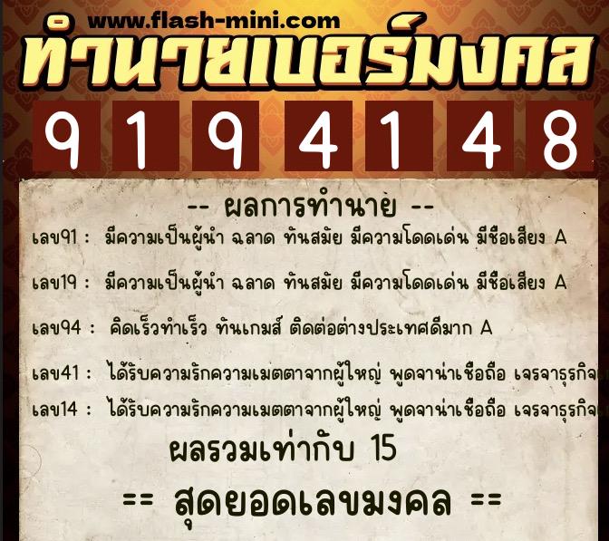 ทำนายเบอร์มงคล 0XX-9194148 ทำนายเบอร์มงคล หมายเลข 083-919414 ทำนายเบอร์มงคล 0XX-9194148 ทำนายเบอร์มงคล หมายเลข 083-919414
